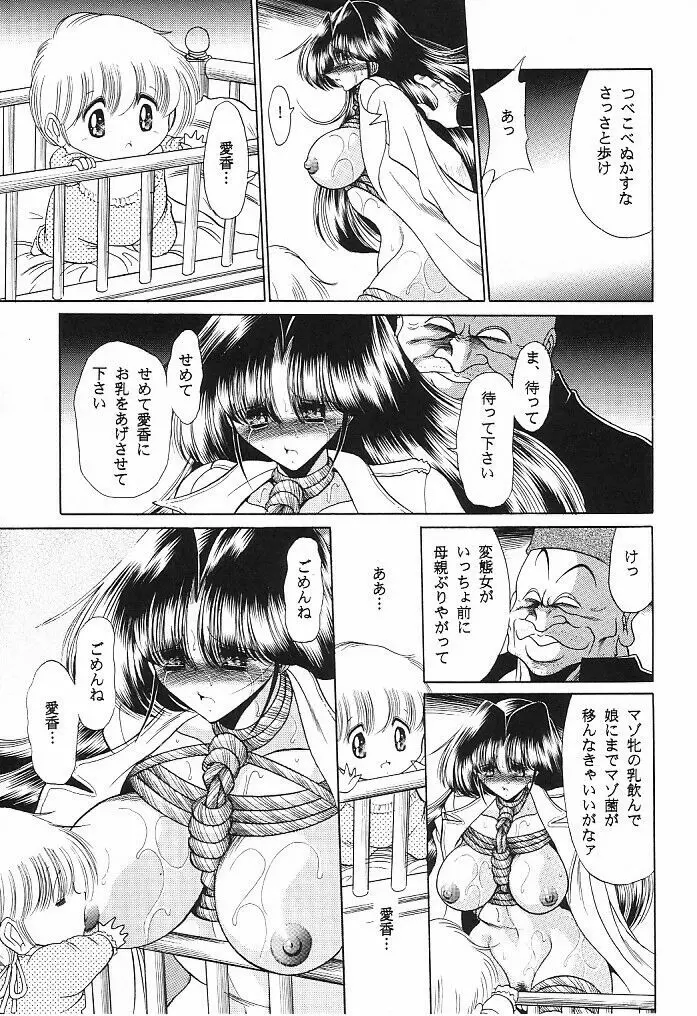 貞淑の仮面 - page45
