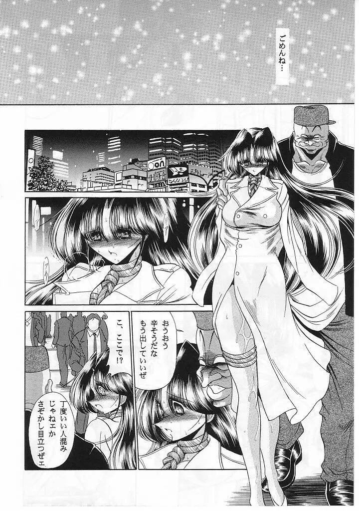 貞淑の仮面 - page46