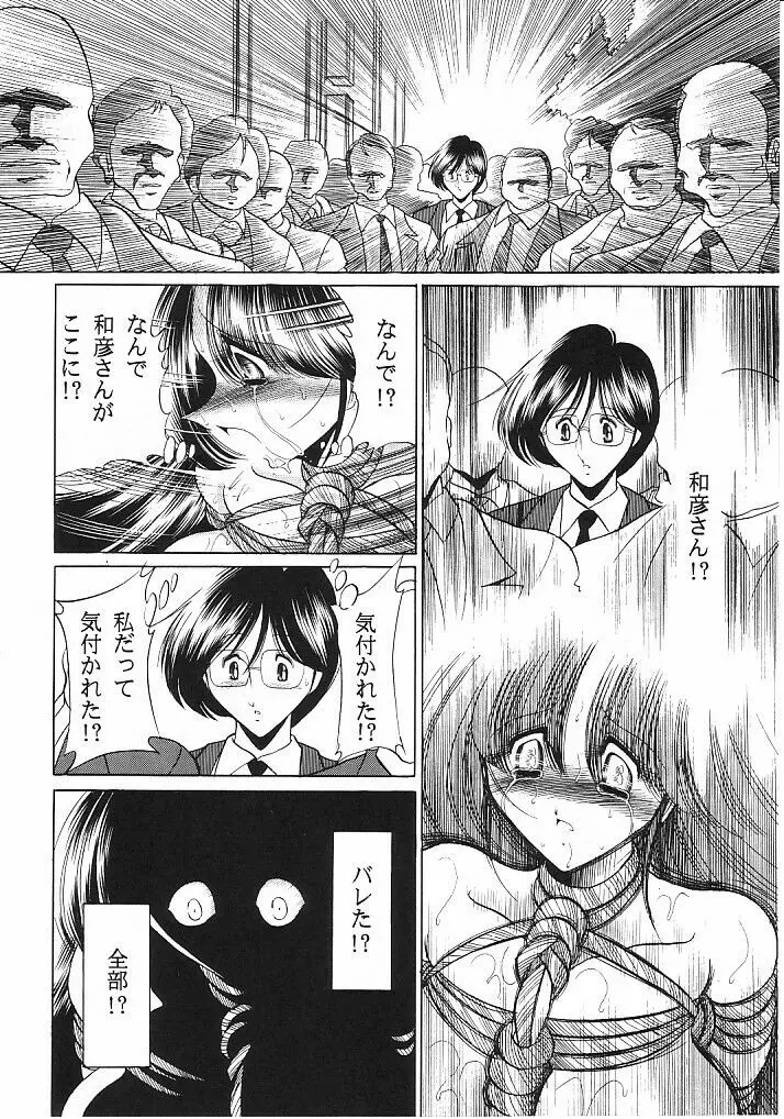 貞淑の仮面 - page52