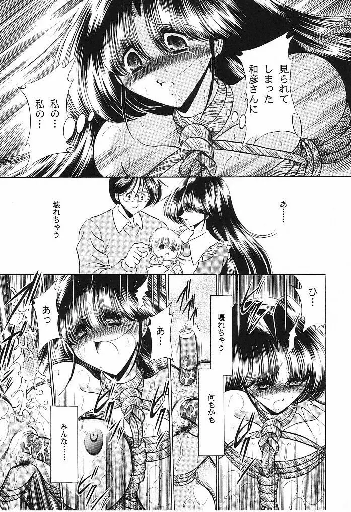 貞淑の仮面 - page53