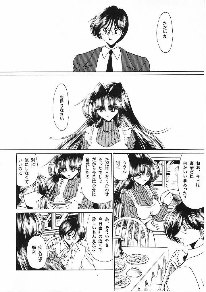 貞淑の仮面 - page56
