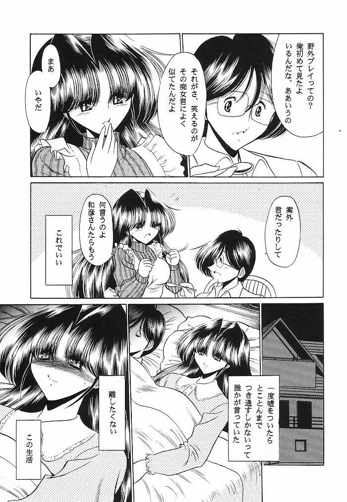 貞淑の仮面 - page57