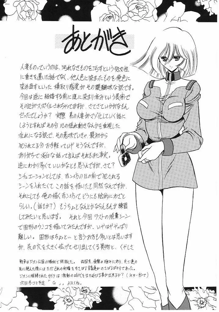貞淑の仮面 - page61