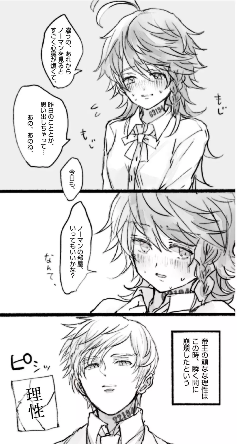 ノマエマ朝チュン漫画【Ｒ１８】 - page6