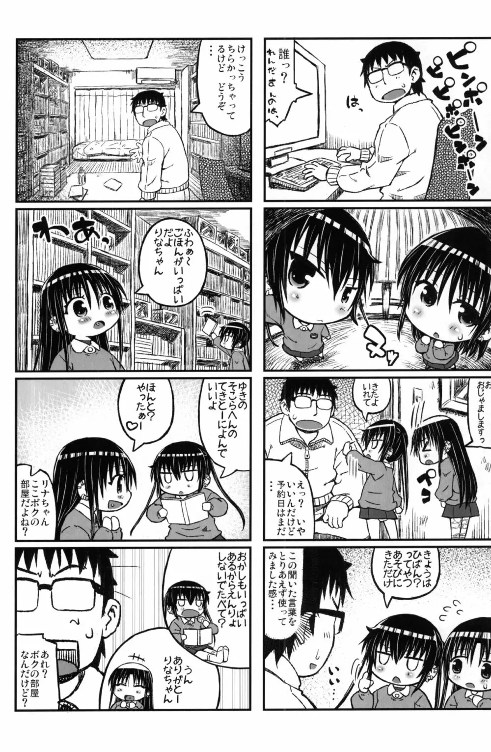 雪乃ちゃんでいず, - page16