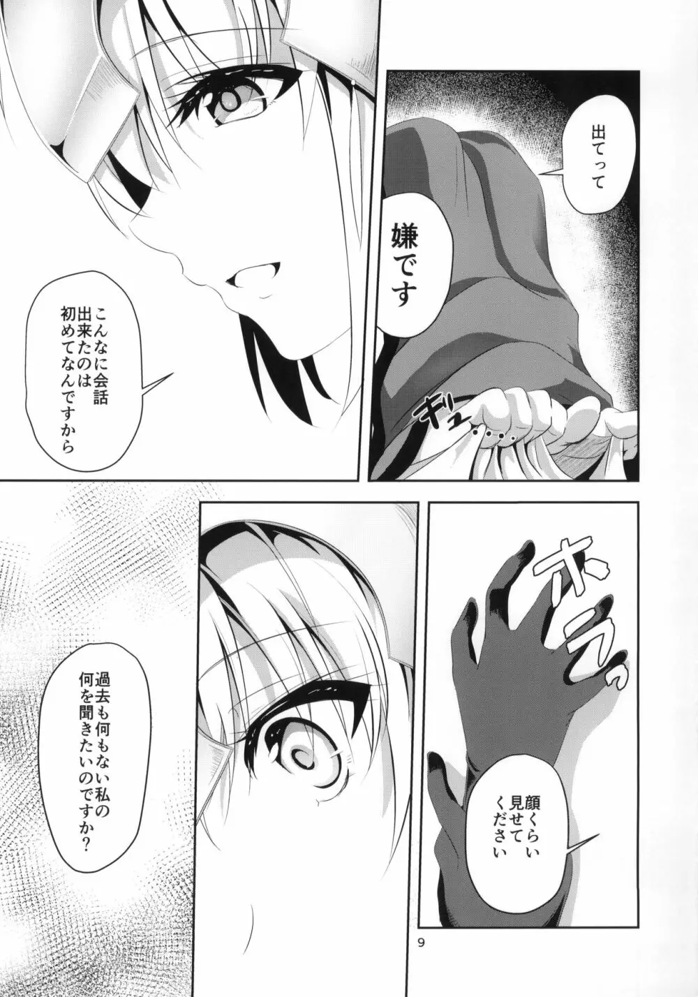 愛で満たして - page10