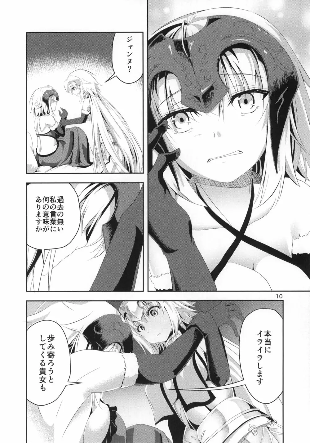 愛で満たして - page11