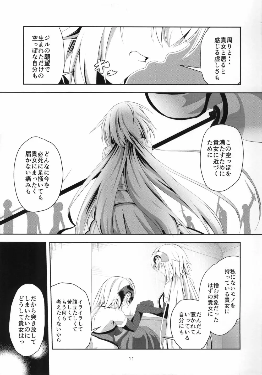 愛で満たして - page12