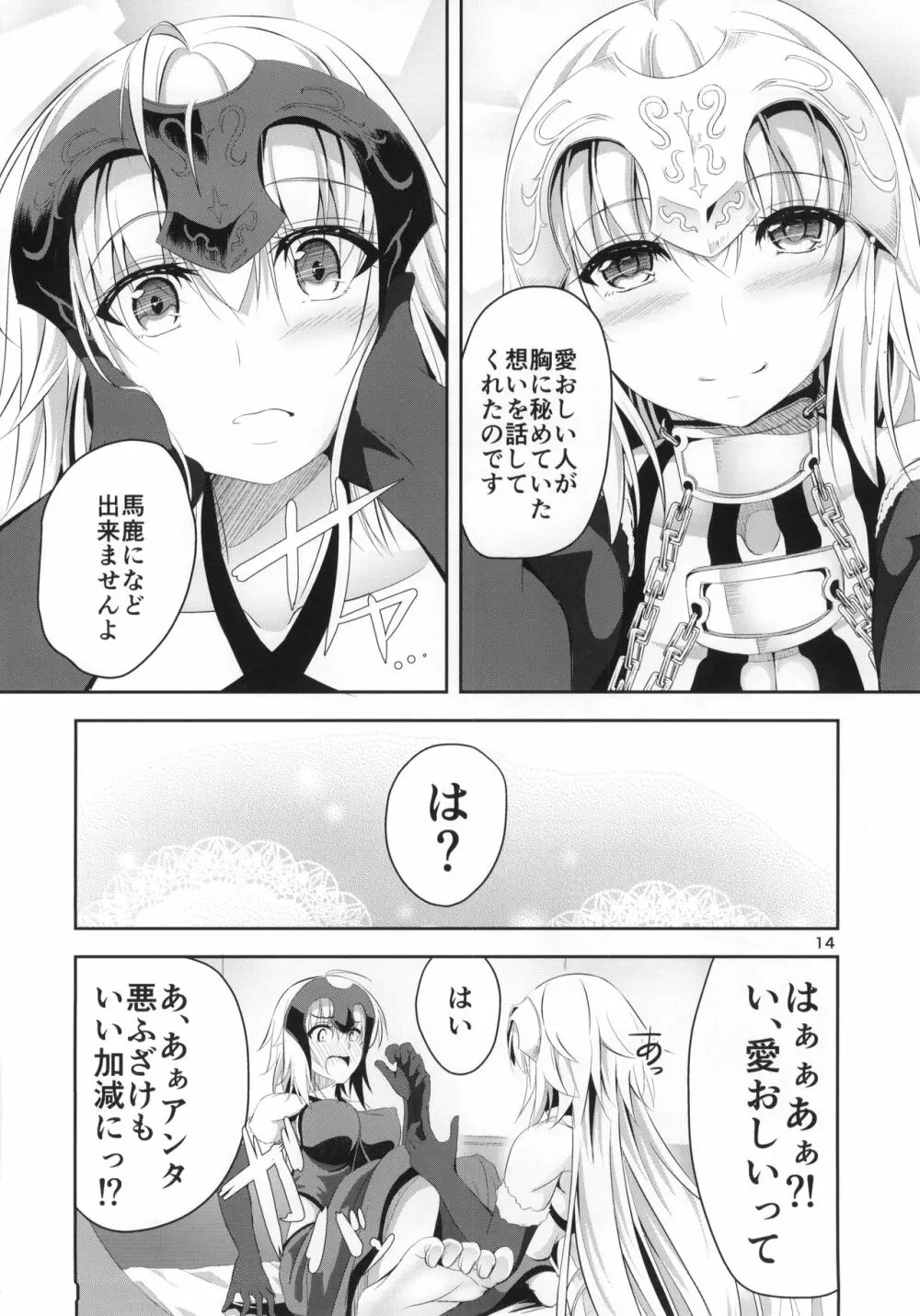 愛で満たして - page15