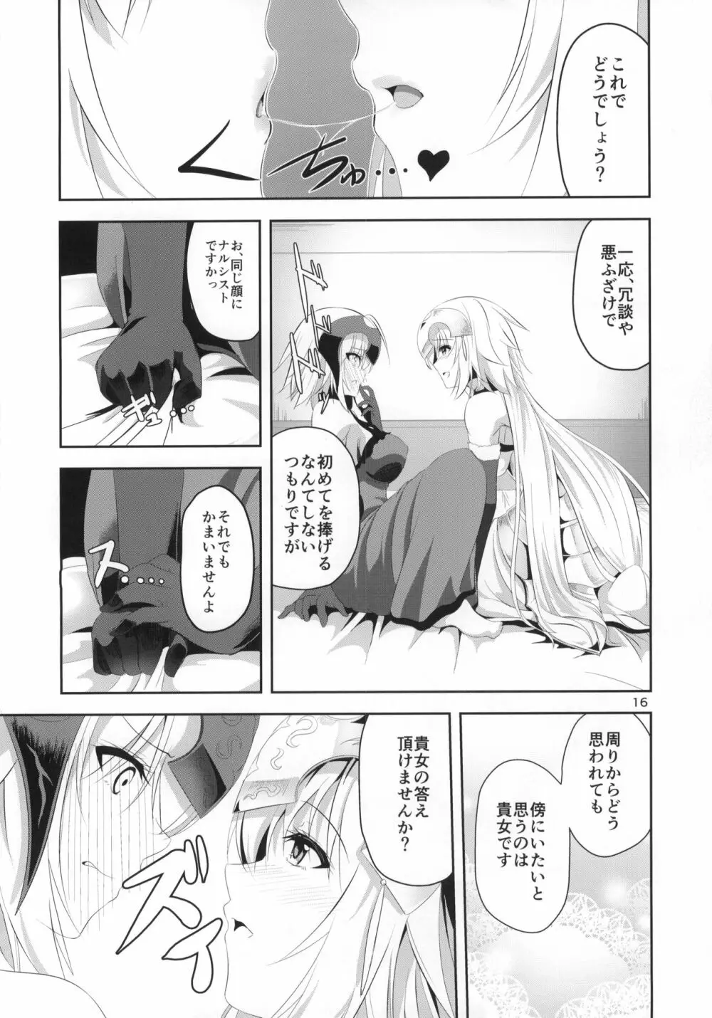 愛で満たして - page17