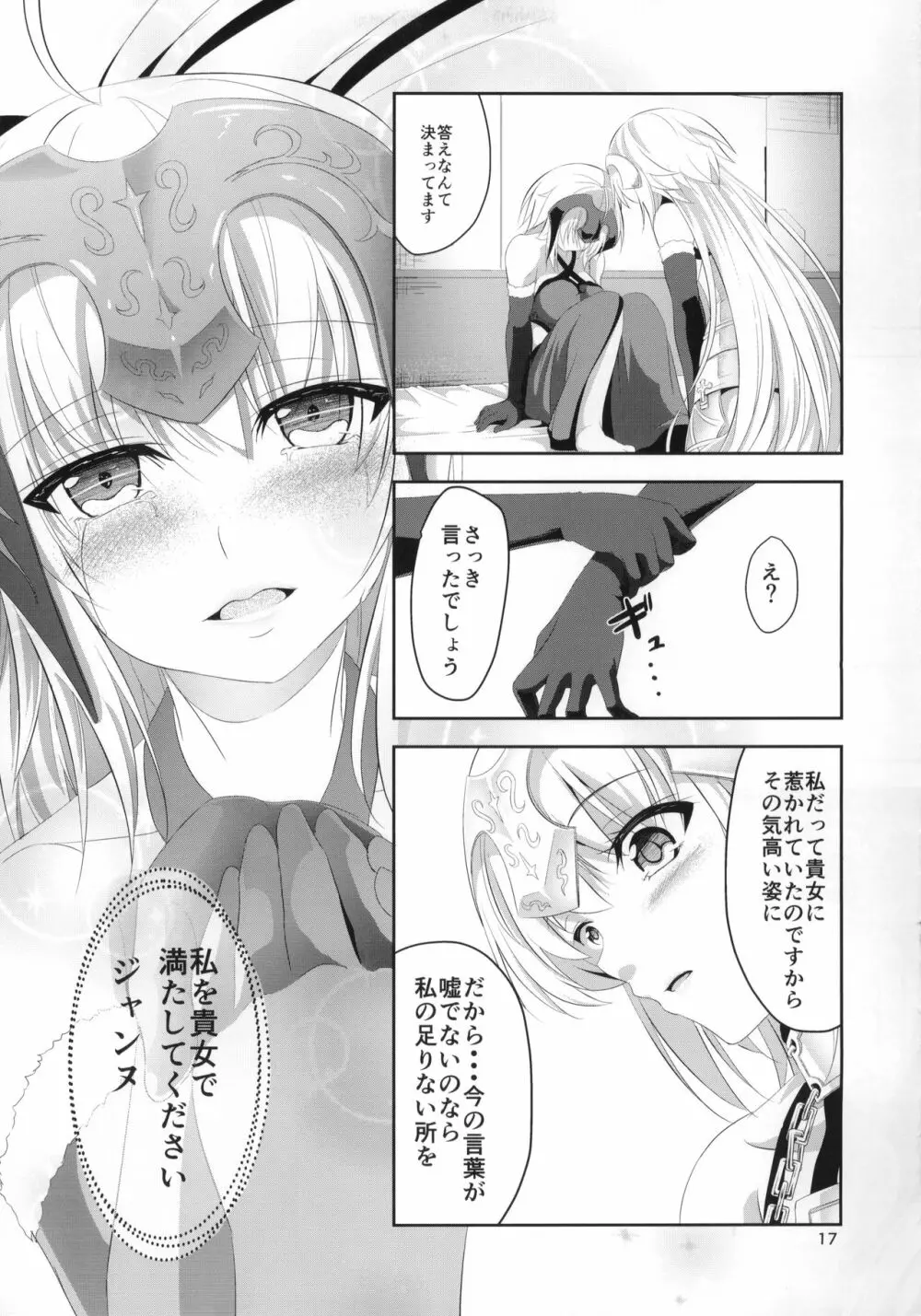 愛で満たして - page18