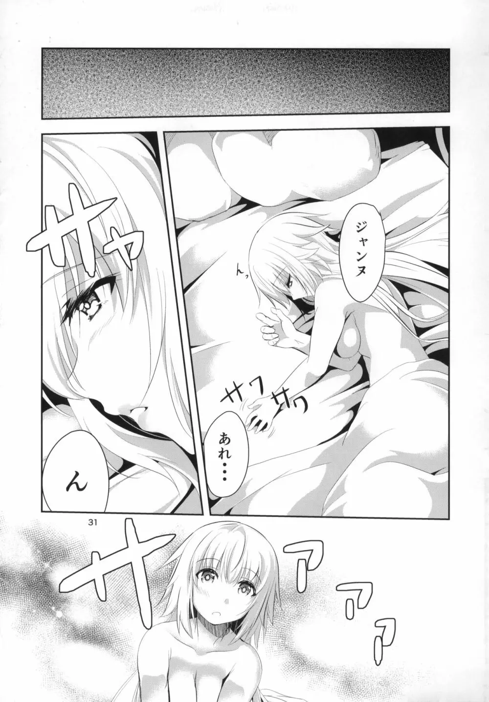 愛で満たして - page32