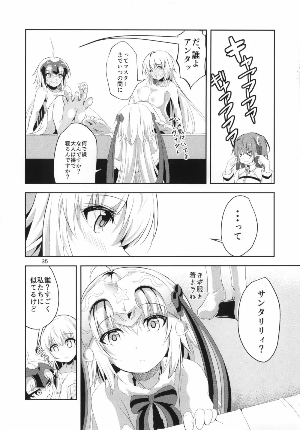 愛で満たして - page36