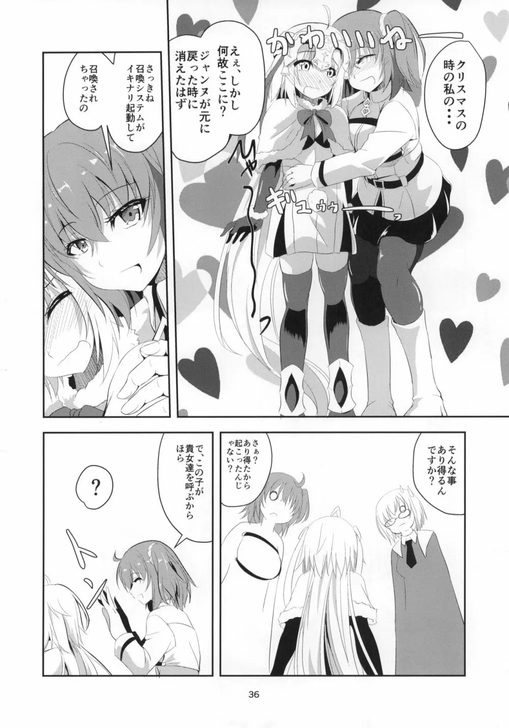 愛で満たして - page37