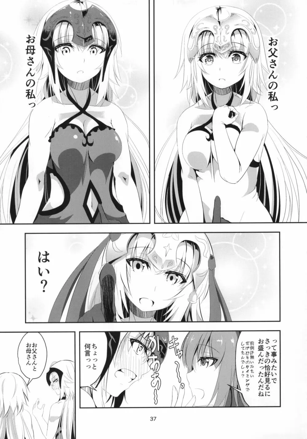 愛で満たして - page38