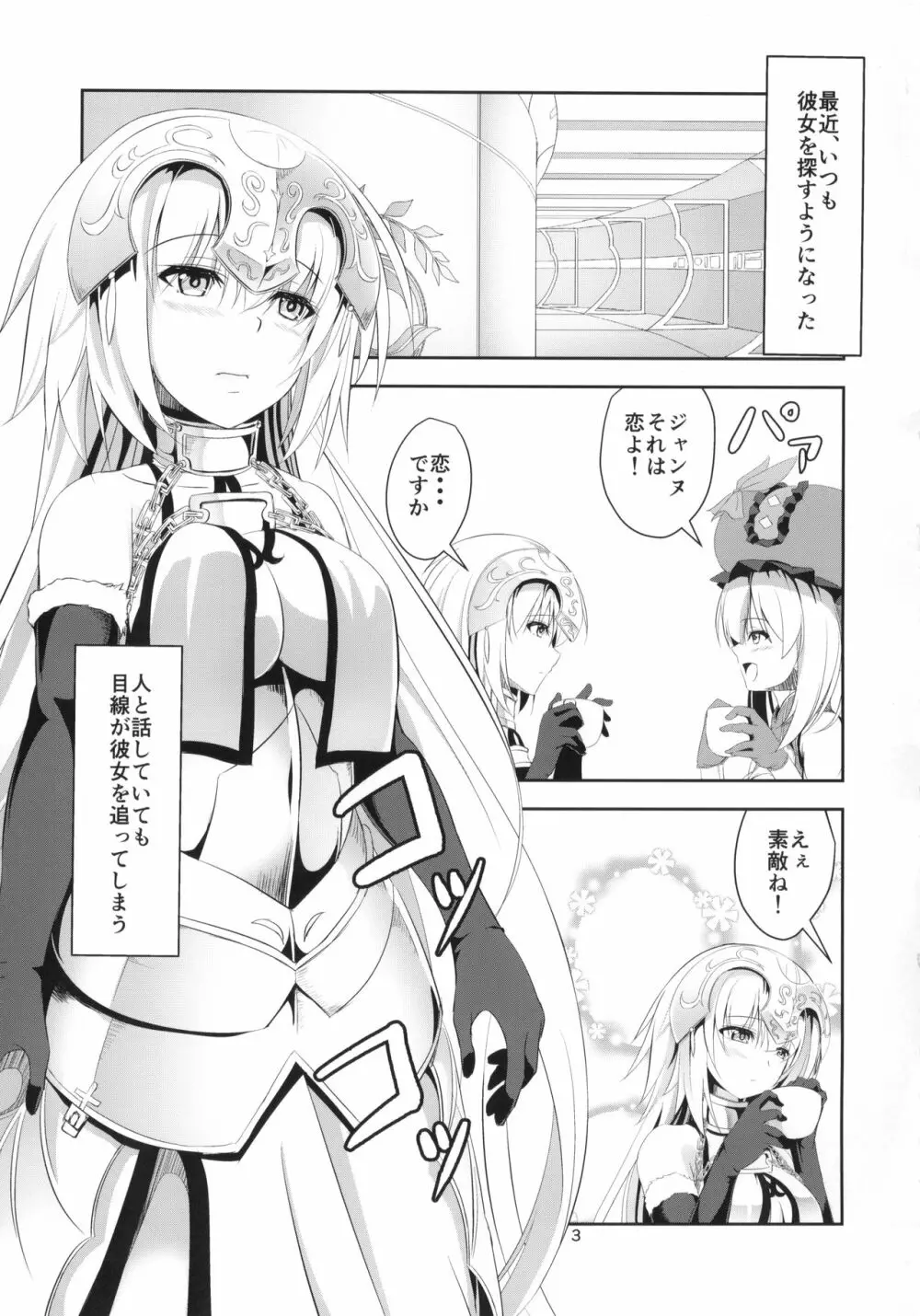 愛で満たして - page4