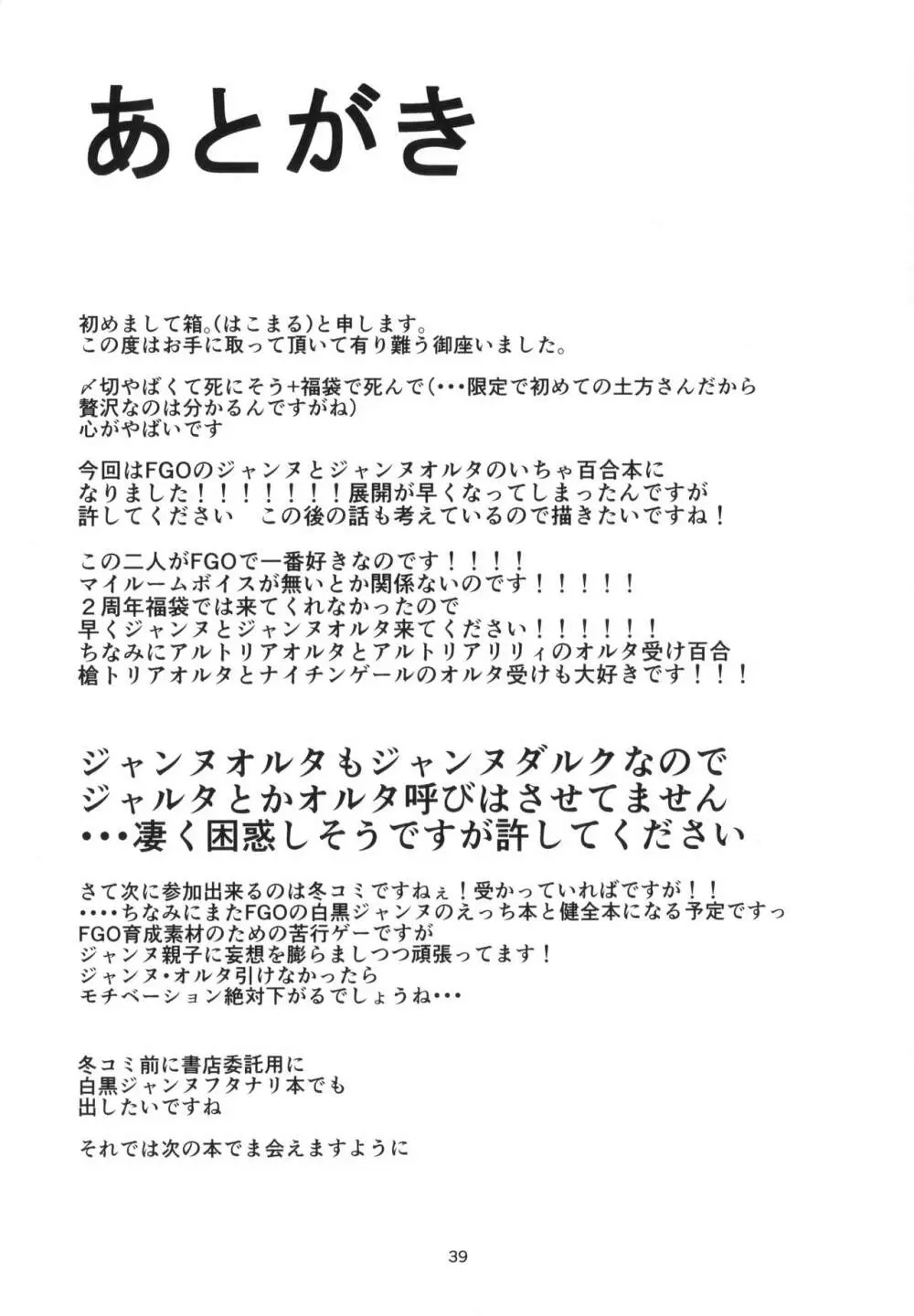 愛で満たして - page40