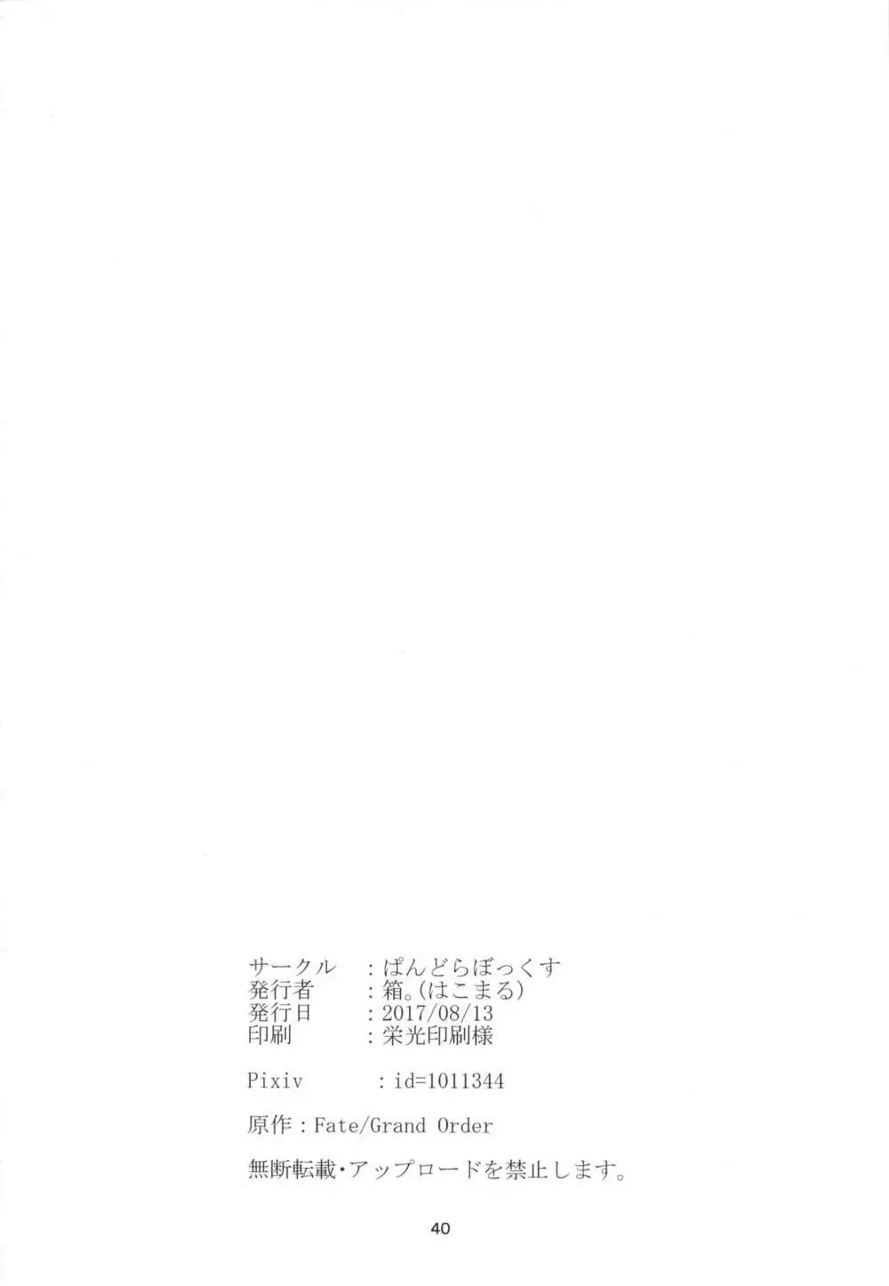 愛で満たして - page41