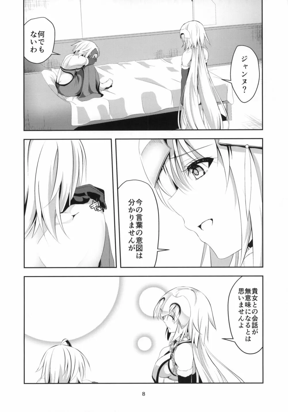 愛で満たして - page9
