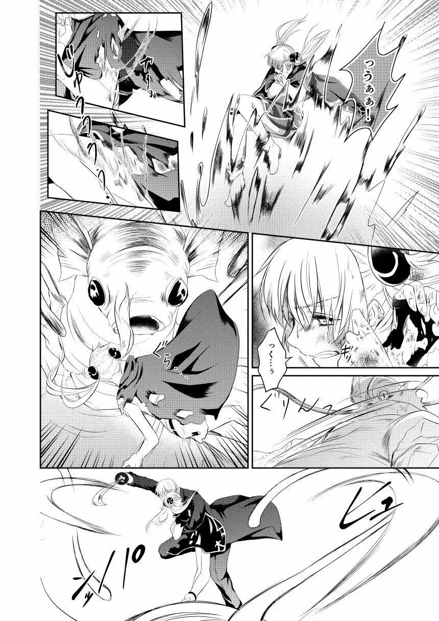 黎明シンフォニア - page14