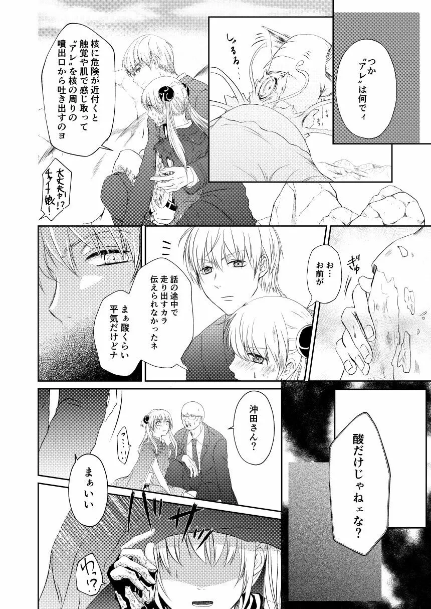 黎明シンフォニア - page16