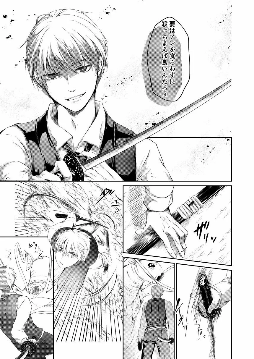 黎明シンフォニア - page17