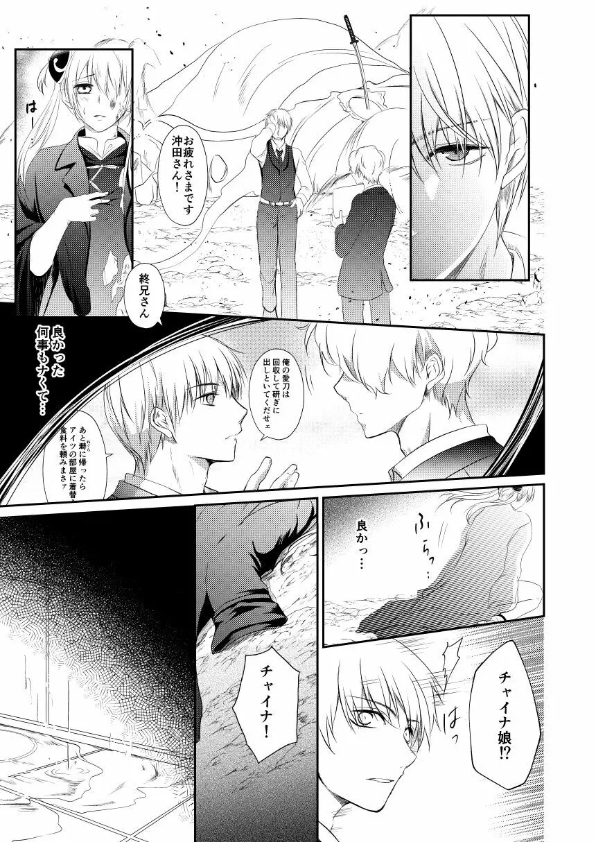 黎明シンフォニア - page21