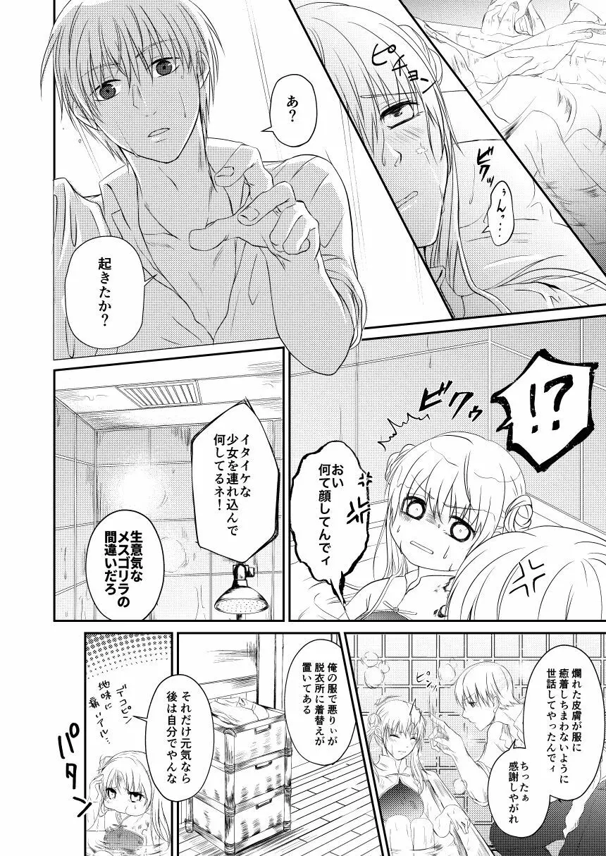 黎明シンフォニア - page22