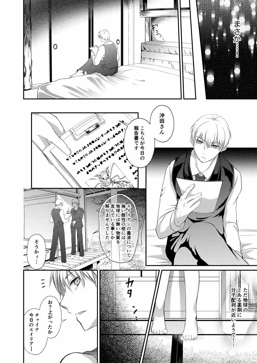黎明シンフォニア - page24