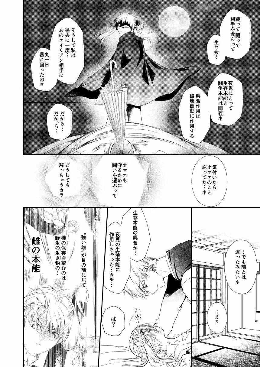 黎明シンフォニア - page28