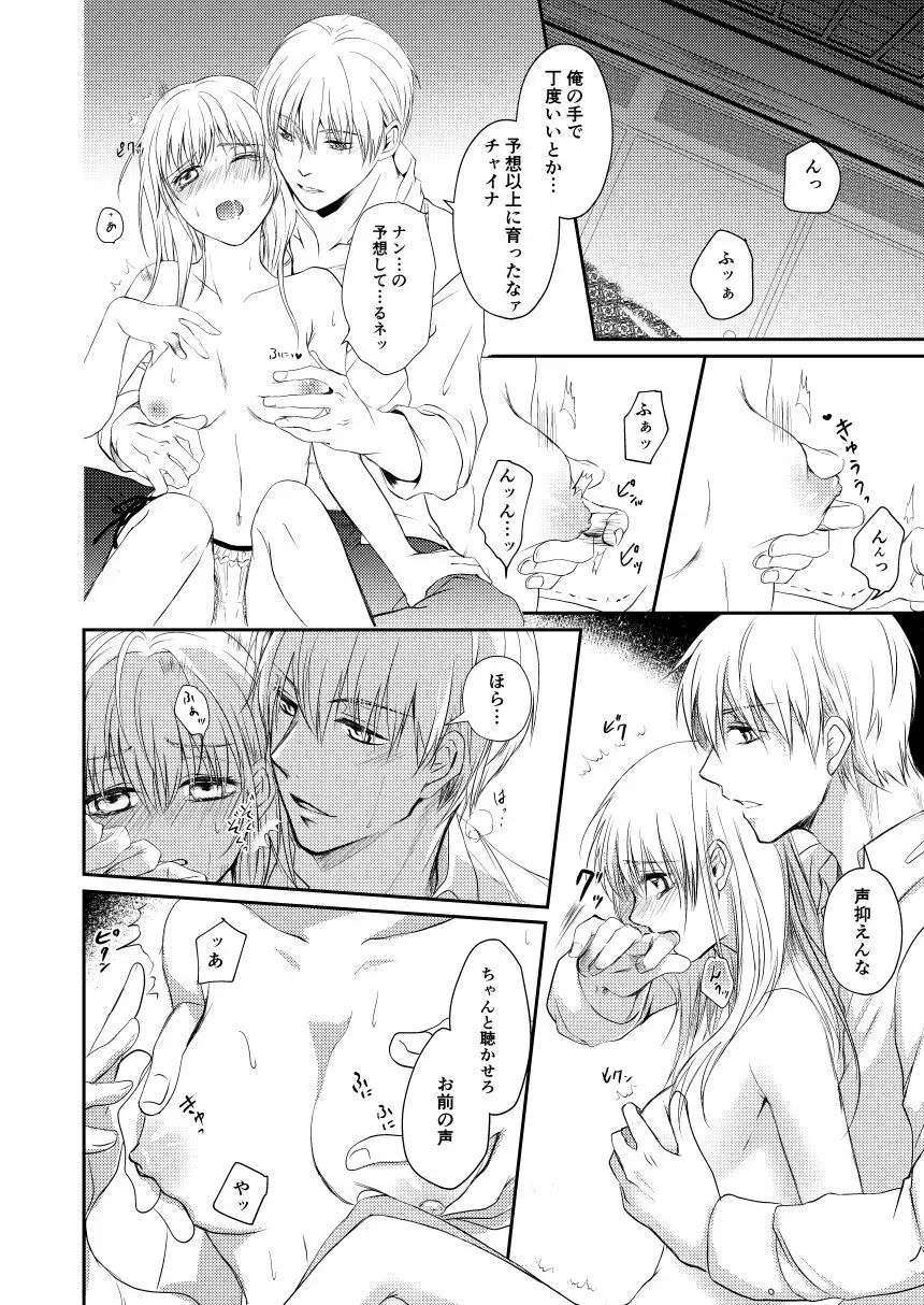 黎明シンフォニア - page32