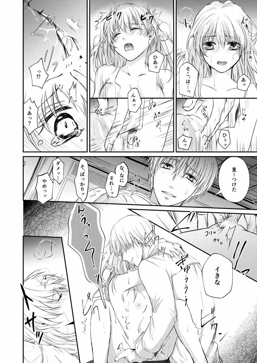 黎明シンフォニア - page34