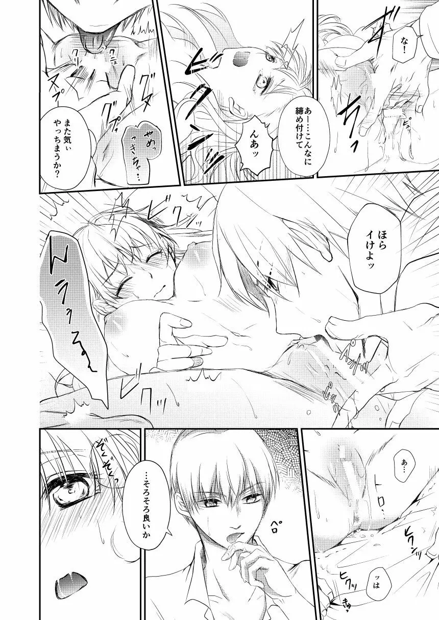 黎明シンフォニア - page36