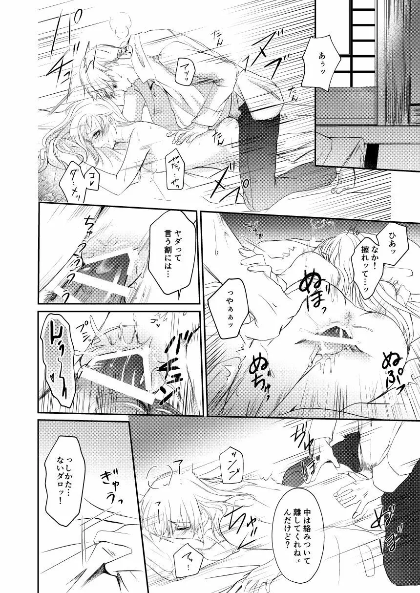 黎明シンフォニア - page42