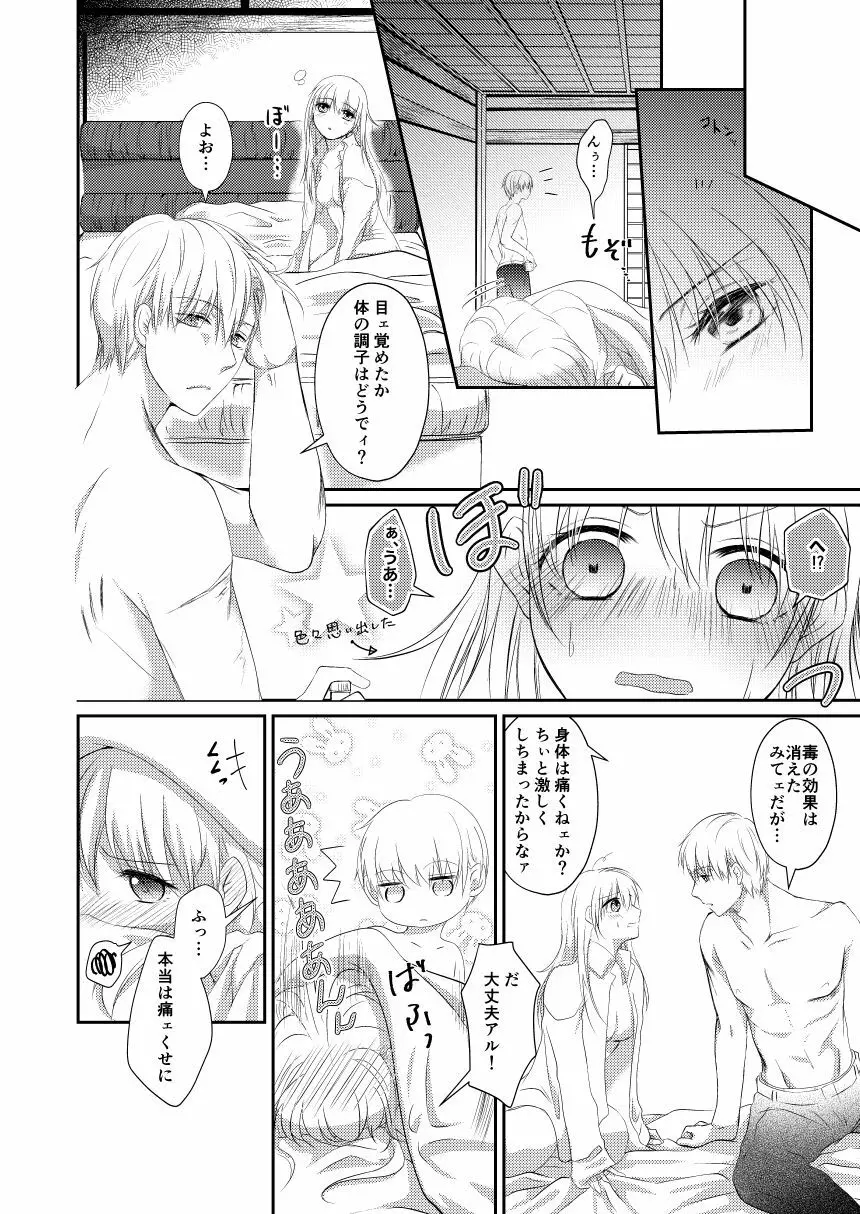 黎明シンフォニア - page46