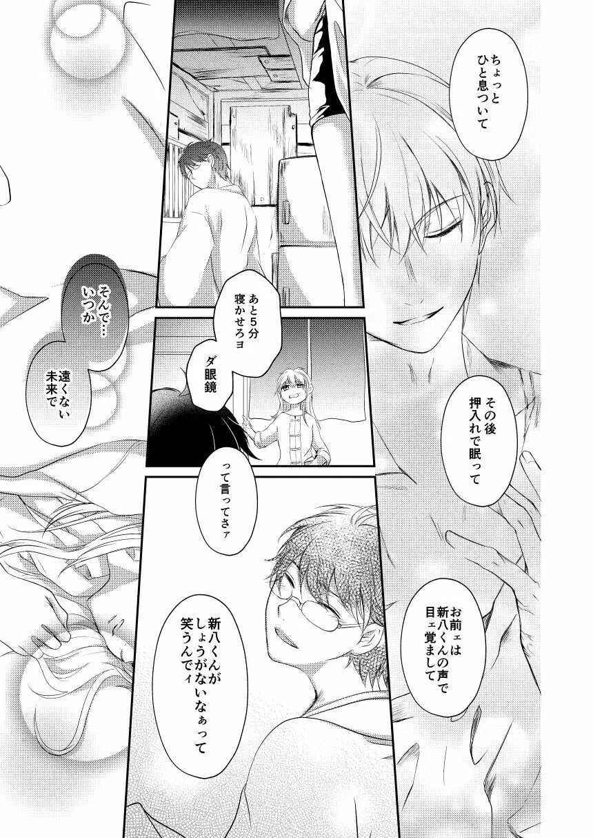 黎明シンフォニア - page49