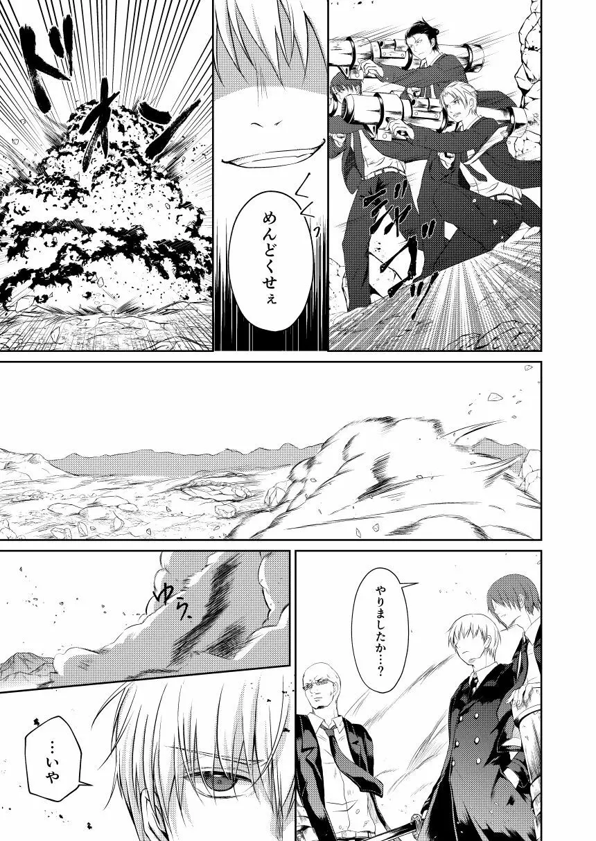 黎明シンフォニア - page5