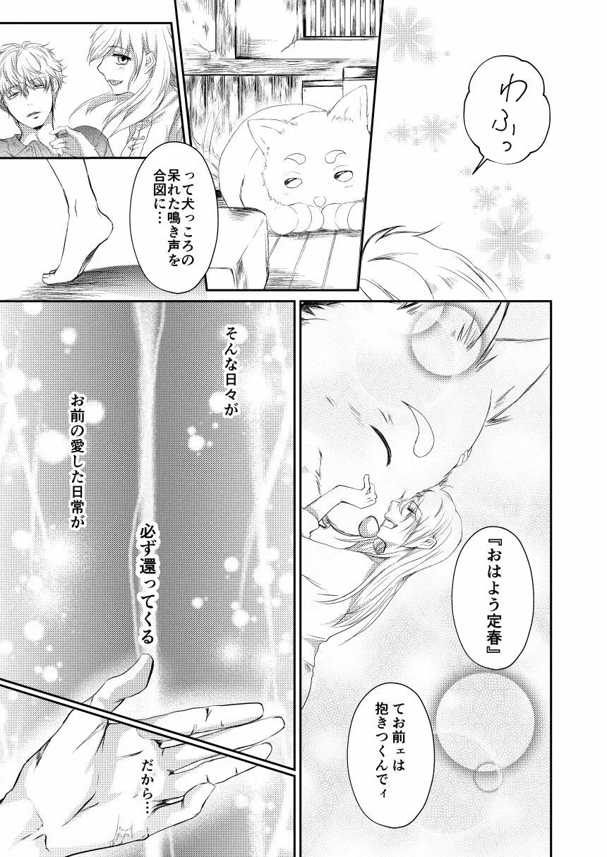 黎明シンフォニア - page51