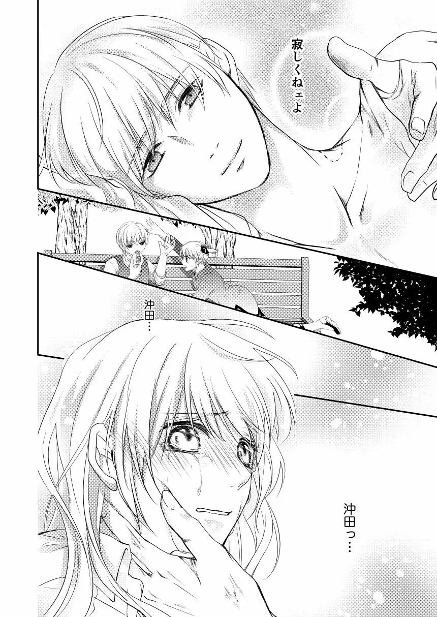 黎明シンフォニア - page52
