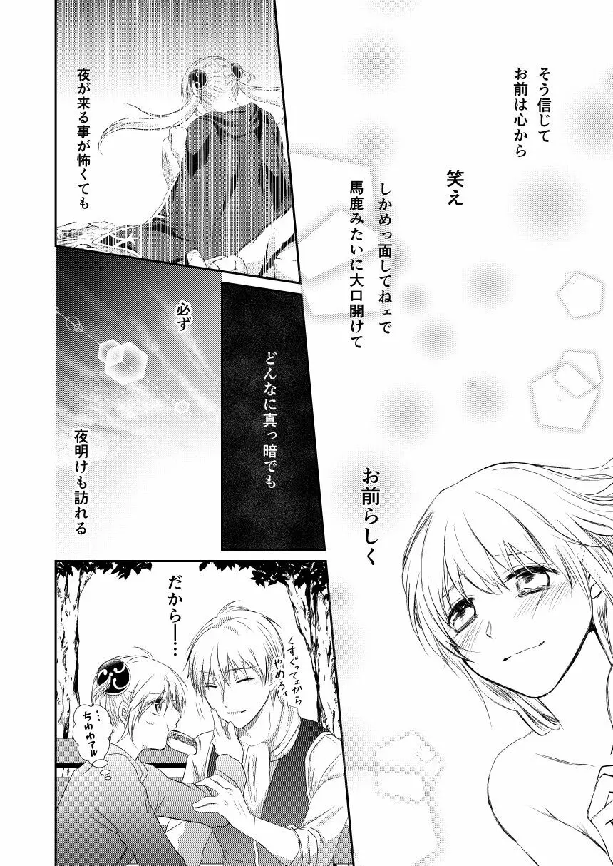 黎明シンフォニア - page54