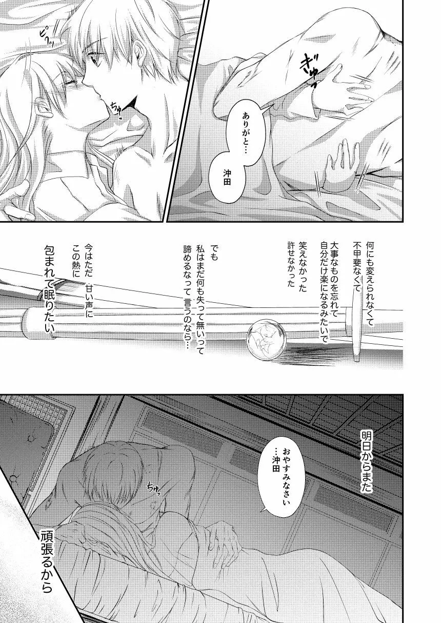 黎明シンフォニア - page55