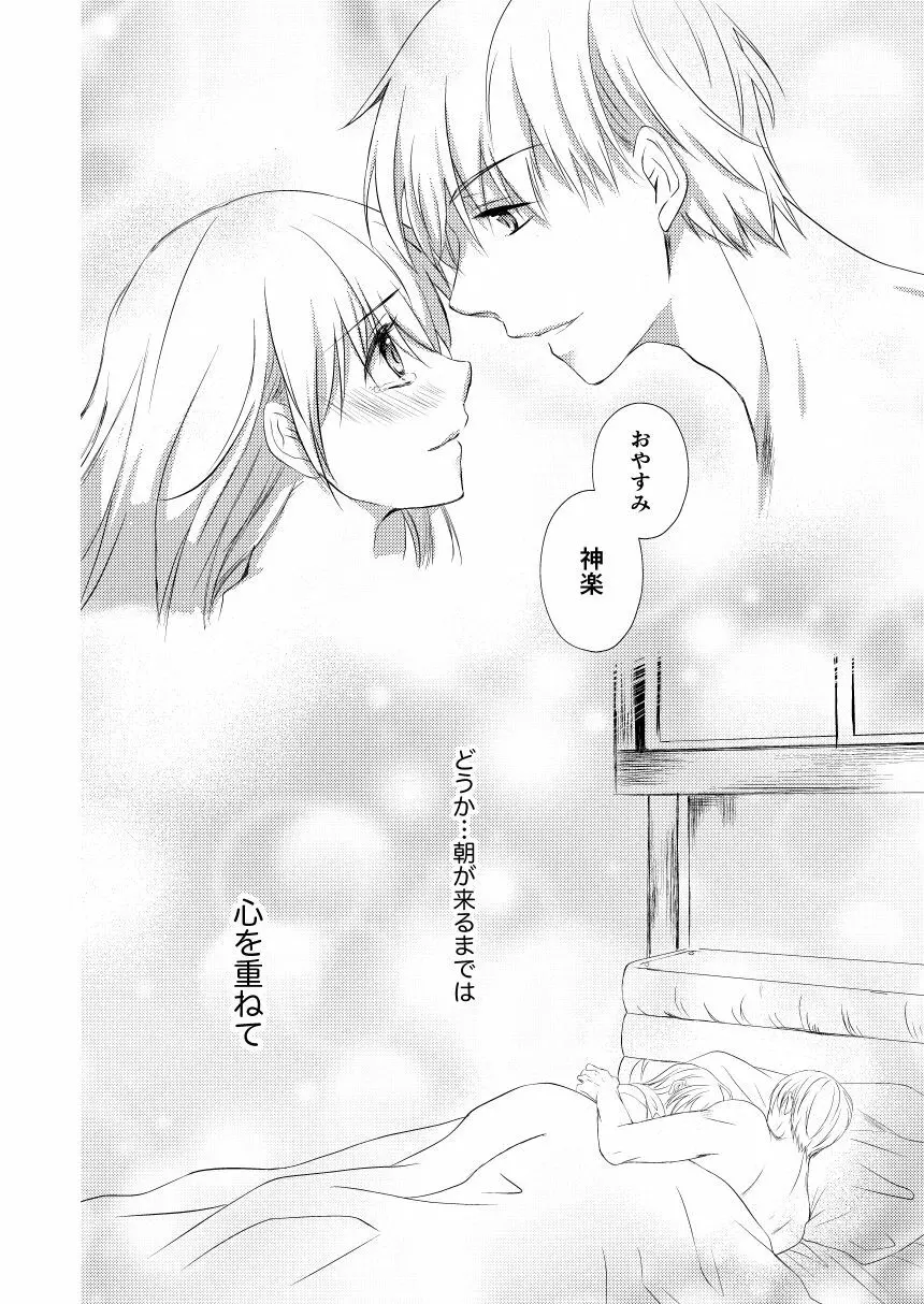黎明シンフォニア - page56