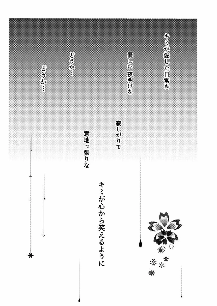黎明シンフォニア - page57