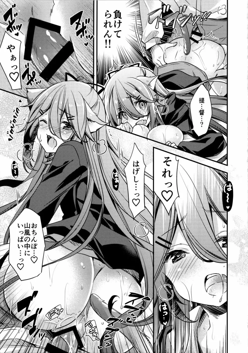 山風にゃんこは我慢が出来ない - page17