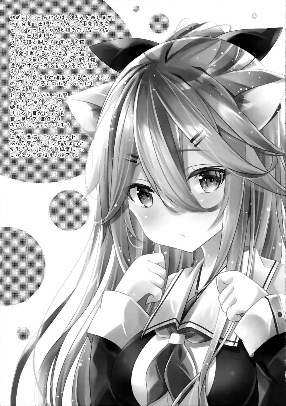 山風にゃんこは我慢が出来ない - page21