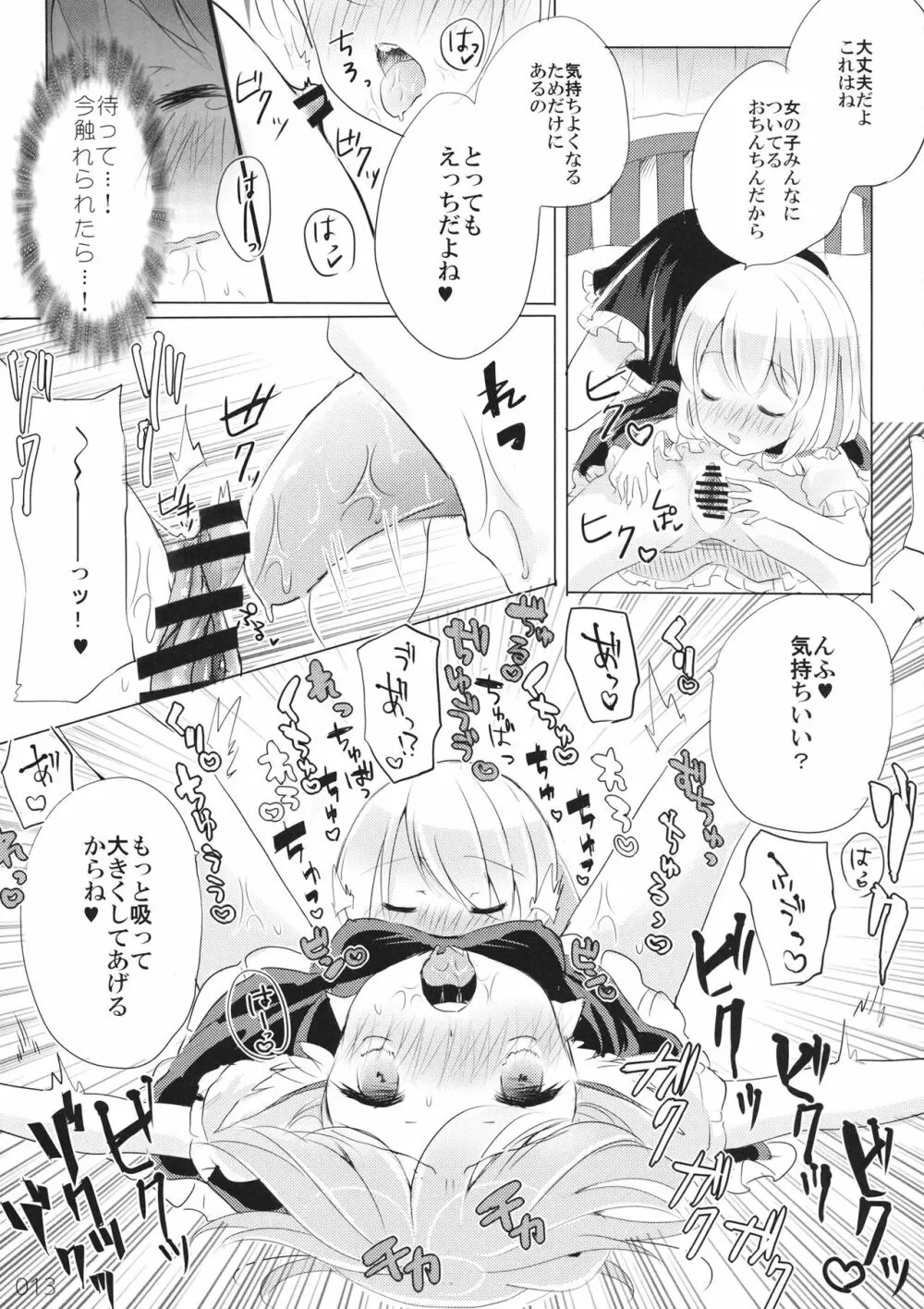 変じゃないか見てあげる。 - page12