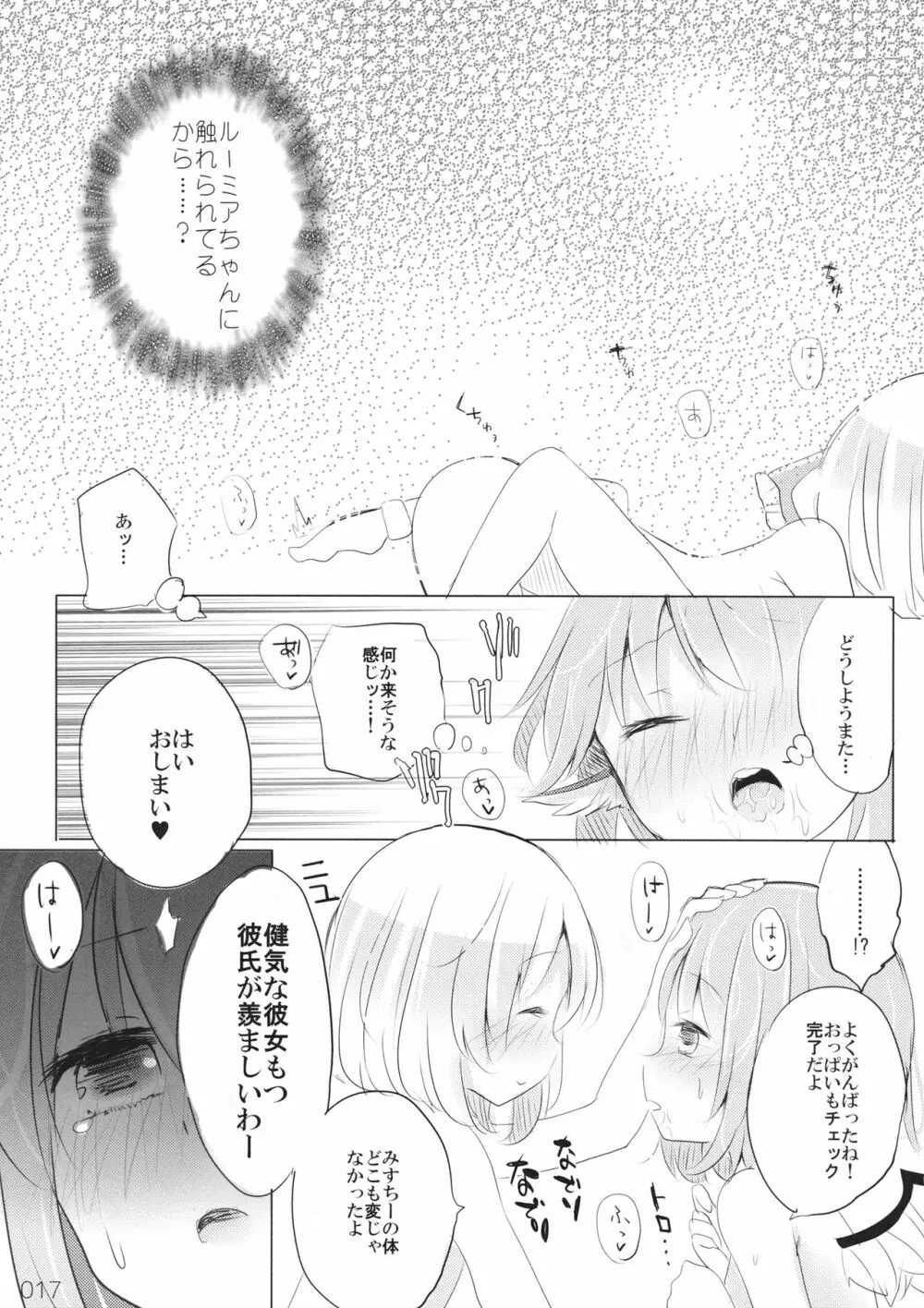 変じゃないか見てあげる。 - page16