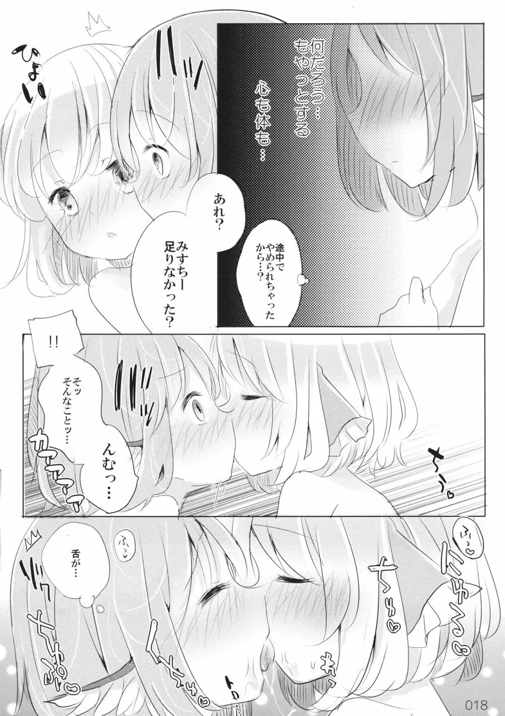 変じゃないか見てあげる。 - page17