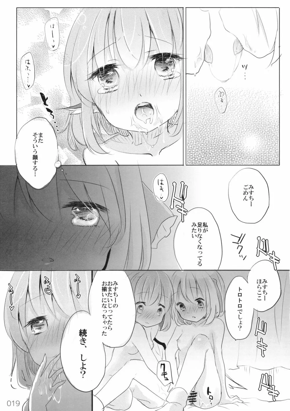変じゃないか見てあげる。 - page18