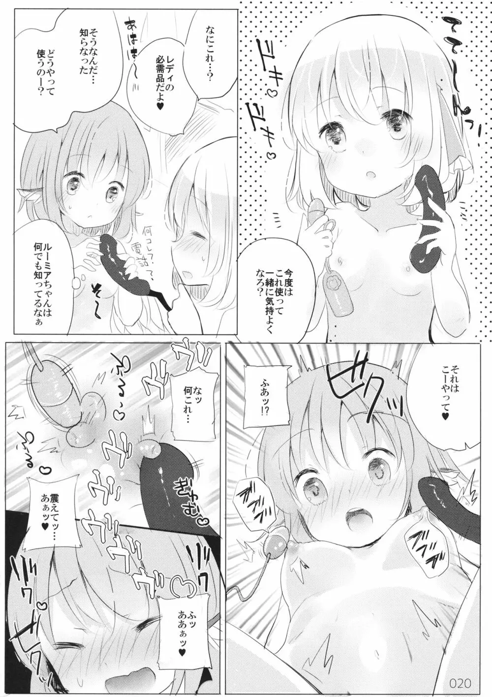 変じゃないか見てあげる。 - page19